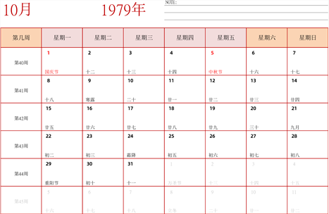 日历表1979年